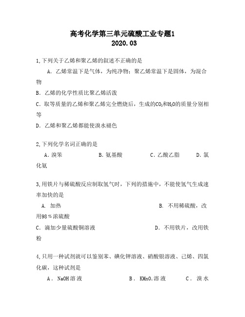 高考化学第三单元硫酸工业专题1
