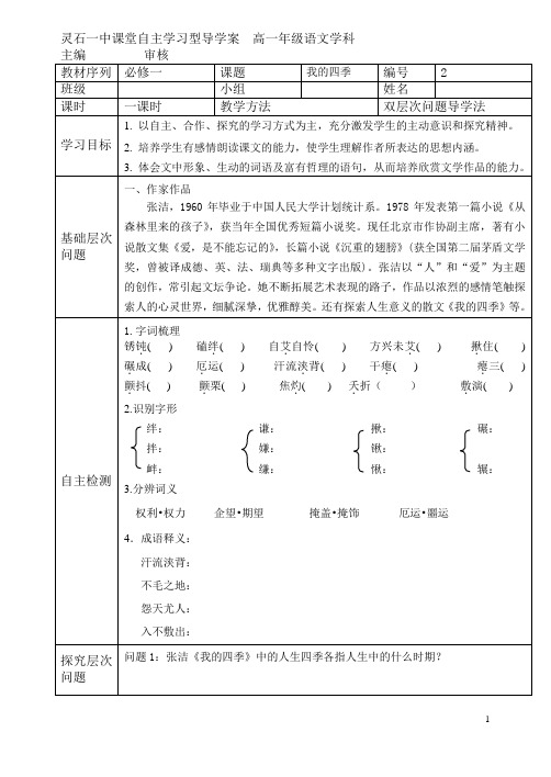 我的四季导学案