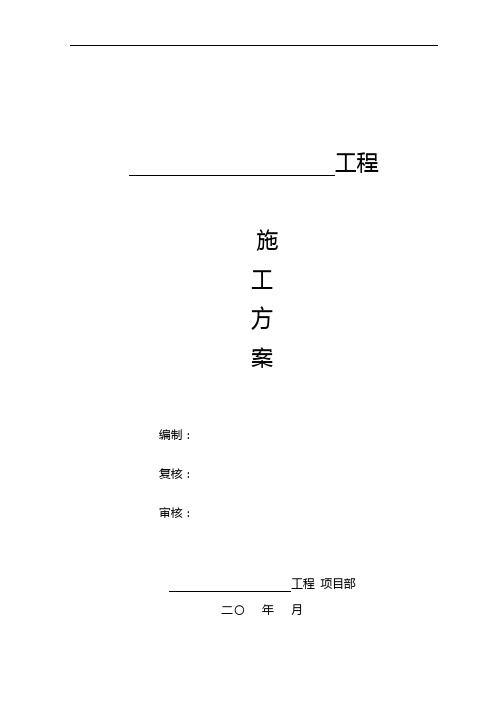 施工便道施工方案(更新版)