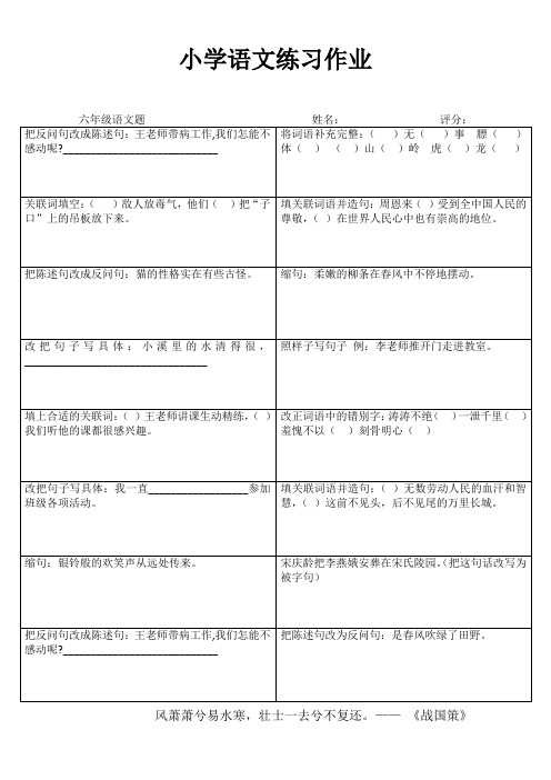 小学语文精作细练习题I (76)