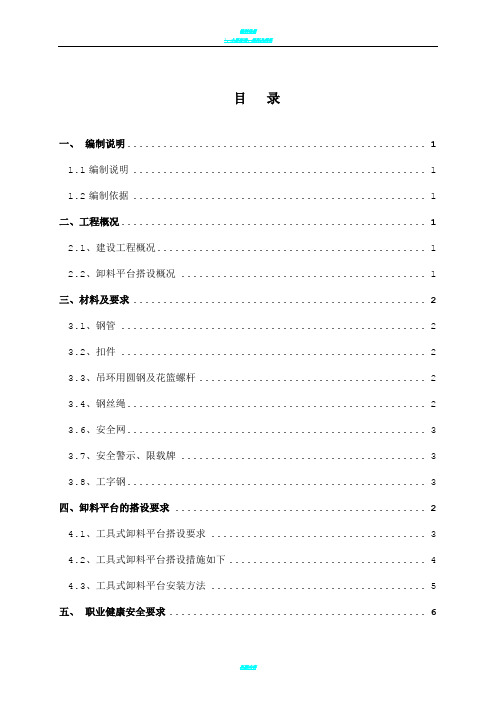 卸料平台施工方案_内附计算_内容全面_中建