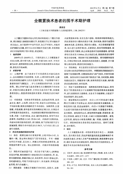 全髋置换术患者的围手术期护理