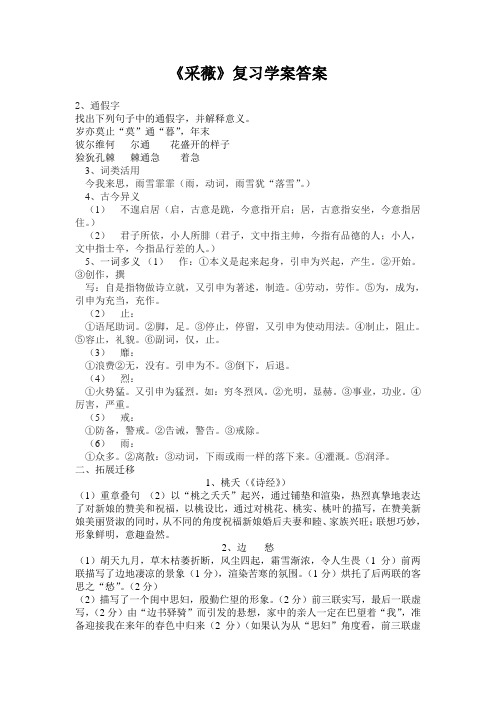 采薇导学案答案