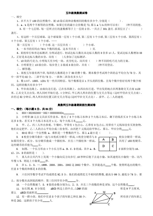 小学五年级奥数测试题