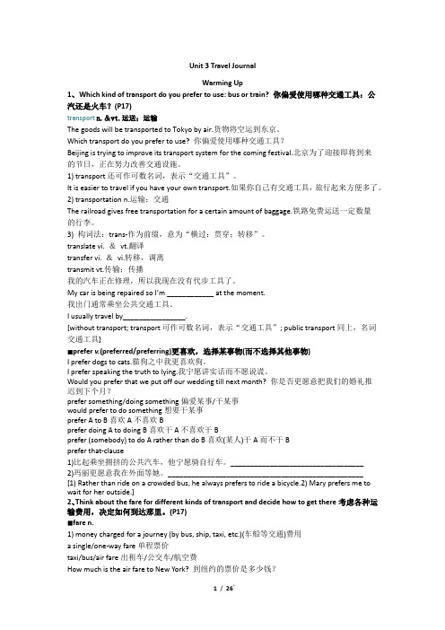 人教新课标必修一 Unit 3 Travel Journal学案