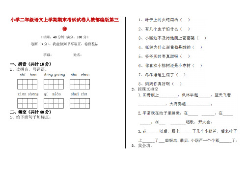小学二年级语文上学期期末考试试卷人教部编版第三套
