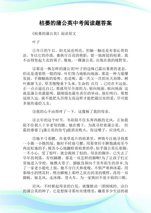 枯萎的蒲公英中考阅读题答案.doc