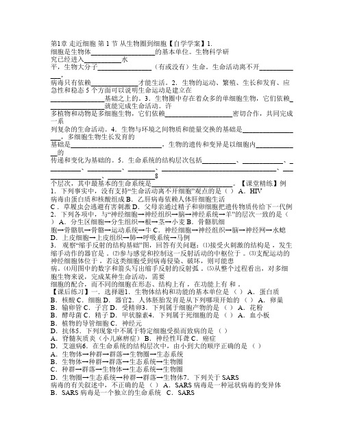 人教版高中生物必修1导学案及答案(全册)