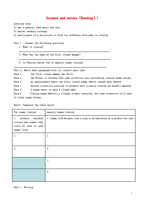 江苏省江阴市峭岐中学高中英语 Unit3 Science and nature reading导学案(无答案)牛津译林版必修5