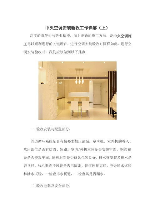 中央空调安装验收工作详解-1