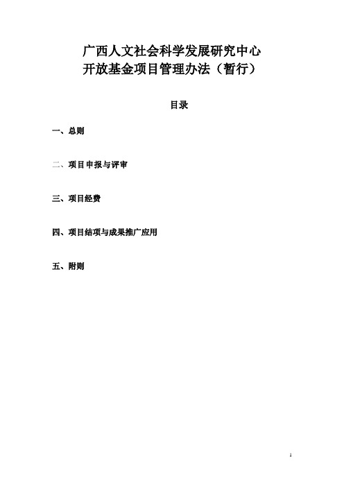广西人文社会科学发展研究中心