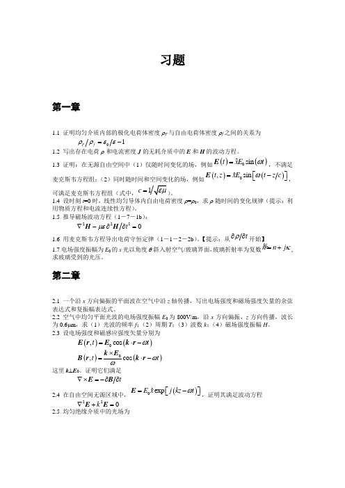 物理光学_竺子民_习题综述