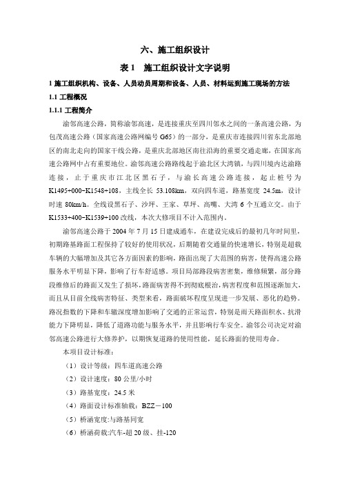 六、施工设计G65包茂高速重庆渝邻高速公路路面大修工程