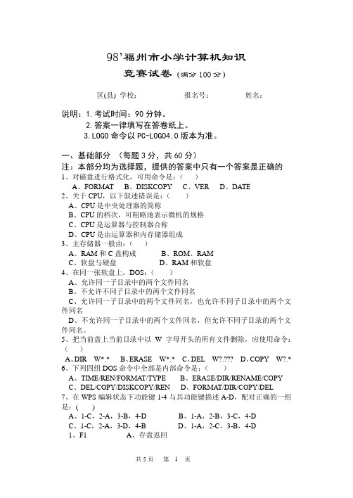 98小学LOGO竞赛