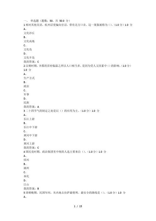 《中国历史人文地理(下)》期末考试(尔雅)