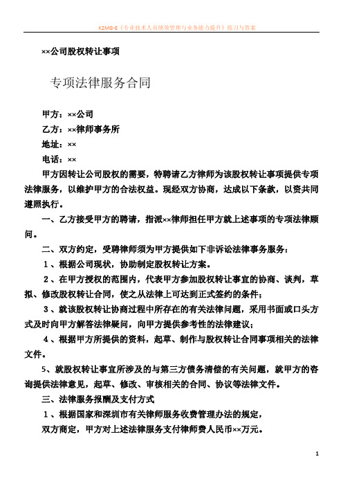 专项法律服务合同(股权收购)