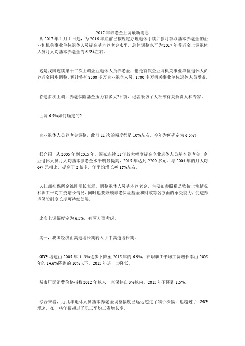 2017年养老金上调最新消息