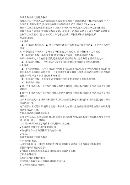 单项式和多项式统称为整式
