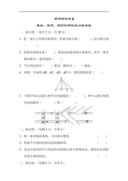 人教版四年级数学上册周测培优卷9