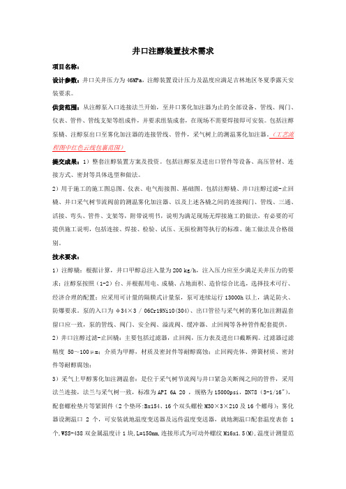 撬装工艺说明(1)