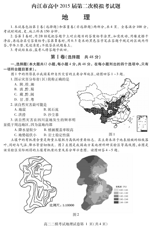 内江市2014年高二地理试题