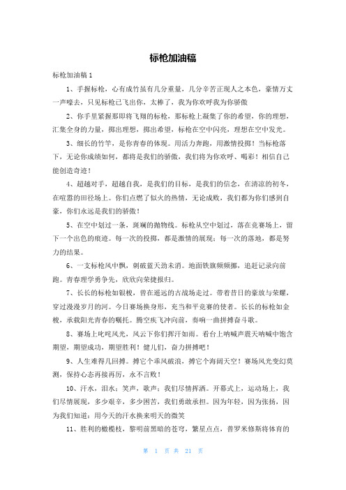 标枪加油稿