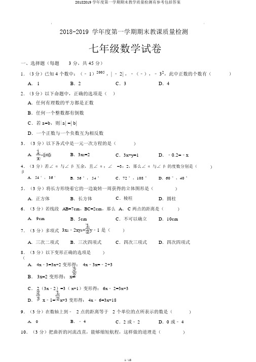 20182019学年度第一学期期末教学质量检测有参考包括答案