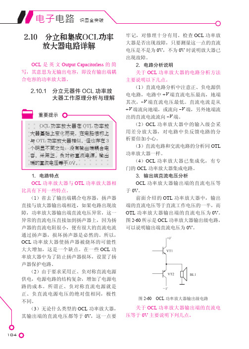 分立元器件OCL功率放大器工作原理分析与理解_电子电路识图全突破_[共2页]