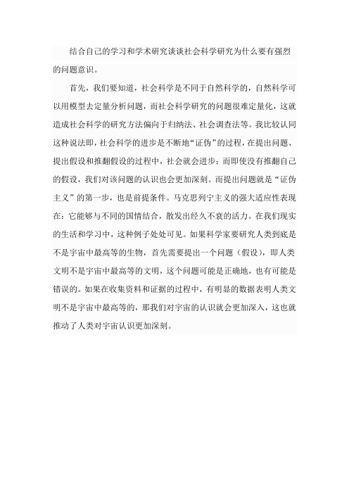 社会科学研究为什么要有强烈的问题意识123