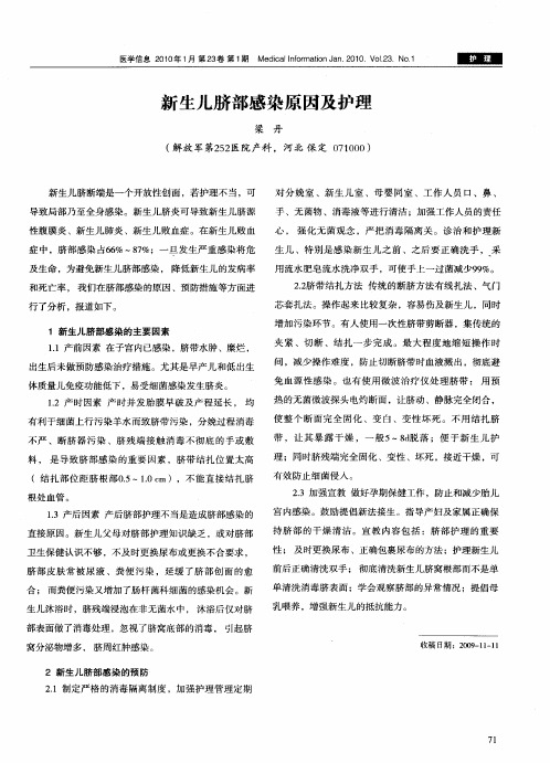 新生儿脐部感染原因及护理