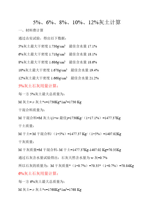 路基石灰土石灰用量计算