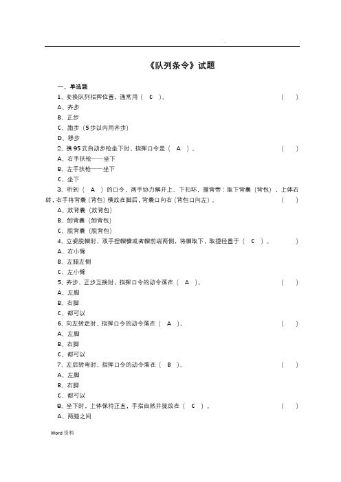 《队列条令》复习题