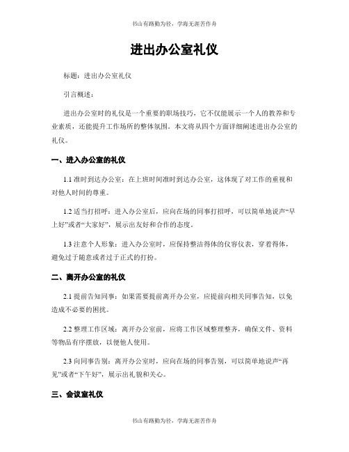 进出办公室礼仪