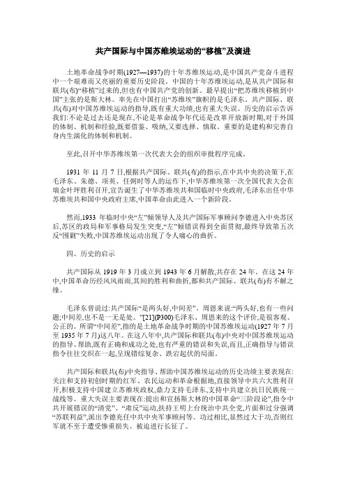 共产国际与中国苏维埃运动的“移植”及演进