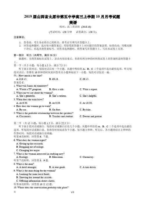 2019届山西省太原市第五中学高三上学期10月月考试题 英语