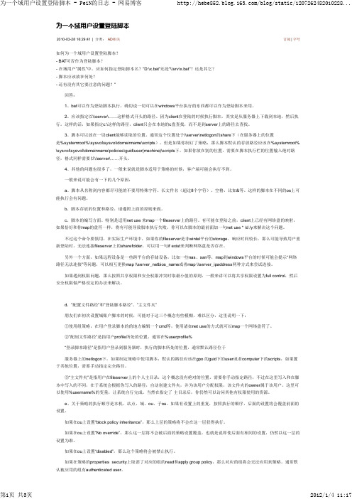为一个域用户设置登陆脚本