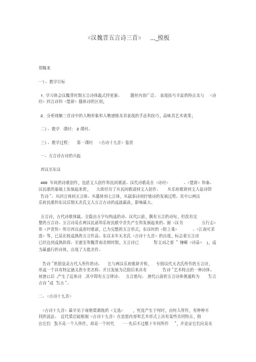 《汉魏晋五言诗三首》..._模板