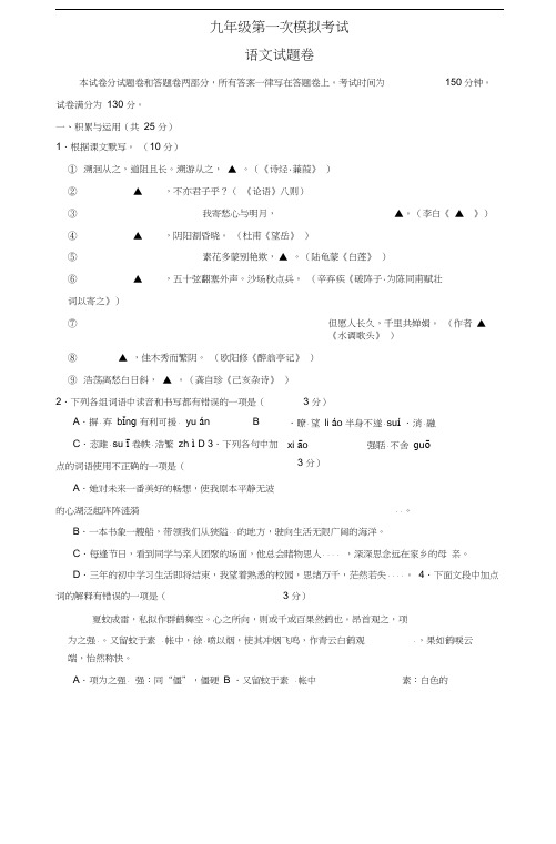 2019-2020学年江苏省无锡市梁溪区九年级语文第一次模拟试题