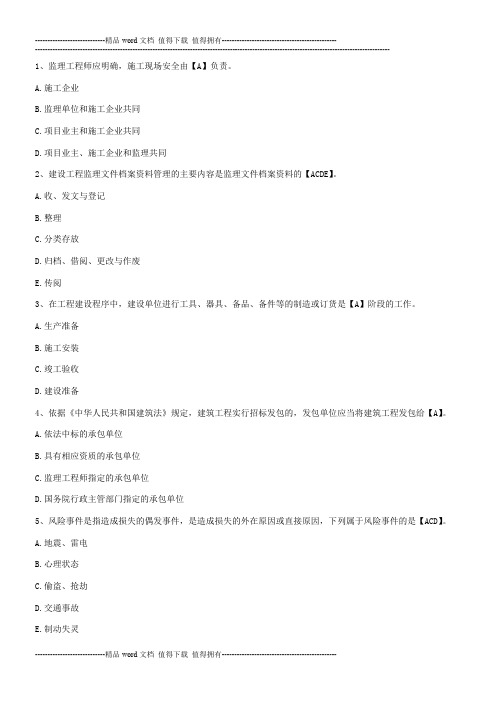 2012年监理工程师考试《理论与法规》模拟试题及答案16