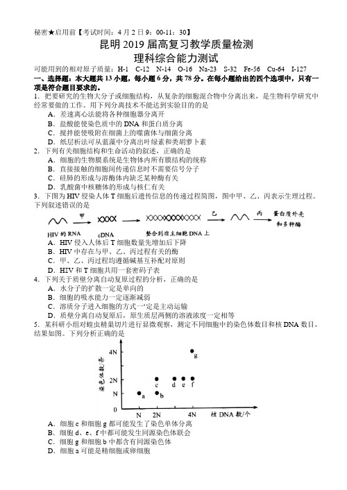 云南省昆明市2019届高三4月复习教学质量检测理科综合试题