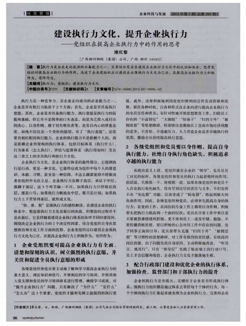 建设执行力文化,提升企业执行力——党组织在提高企业执行力中的