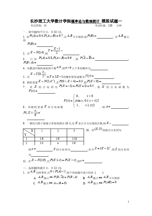 长沙理工大学概率与数理统计试卷