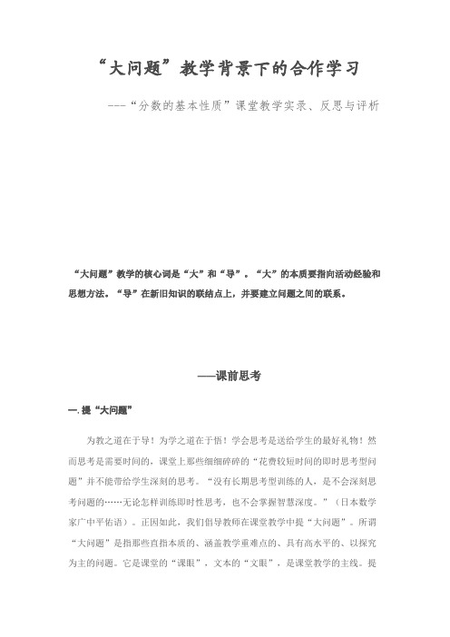 “分数的基本性质”课堂教学实录、反思与评析