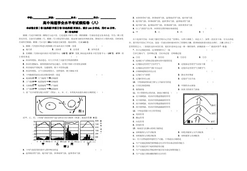 高中地理试卷-高中地理学业水平测试试卷及答案(8K版,可直接打印制卷)卷八