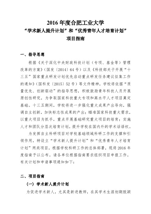 2016年度合肥工业大学