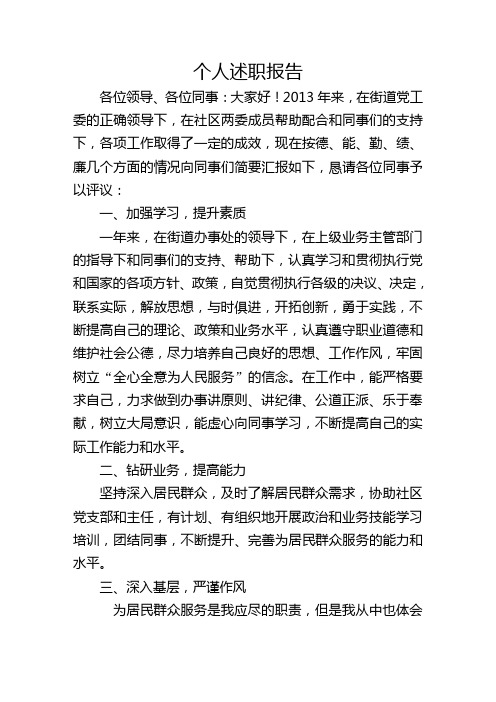 2013年个人述职报告
