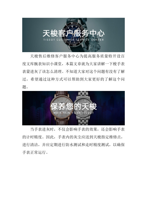 北京天梭手表售后服务点