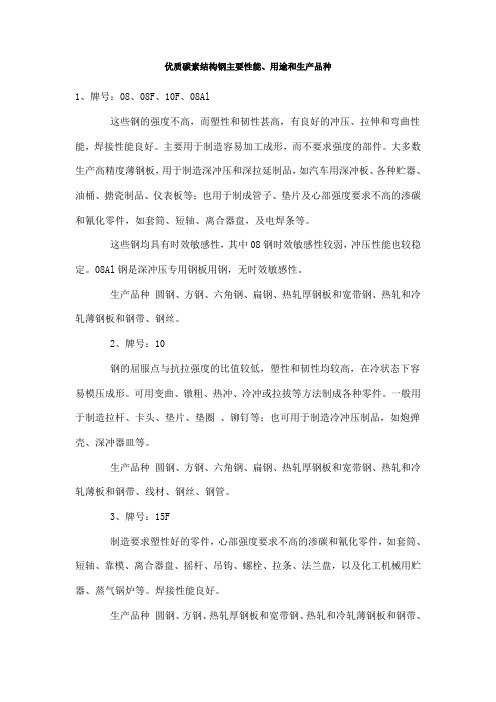 优质碳素结构钢主要性能用途和生产品种解析