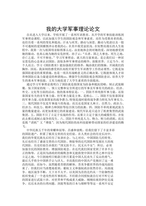 中国的国防安全