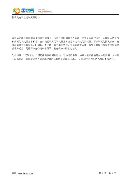 什么是有氧运动和无氧运动.docx